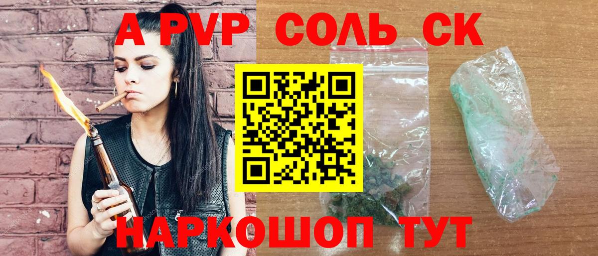 APVP VHQ  A PVP  Томск  Вход с VPN  Alfa_PVP кристаллы  А ПВП Соль 