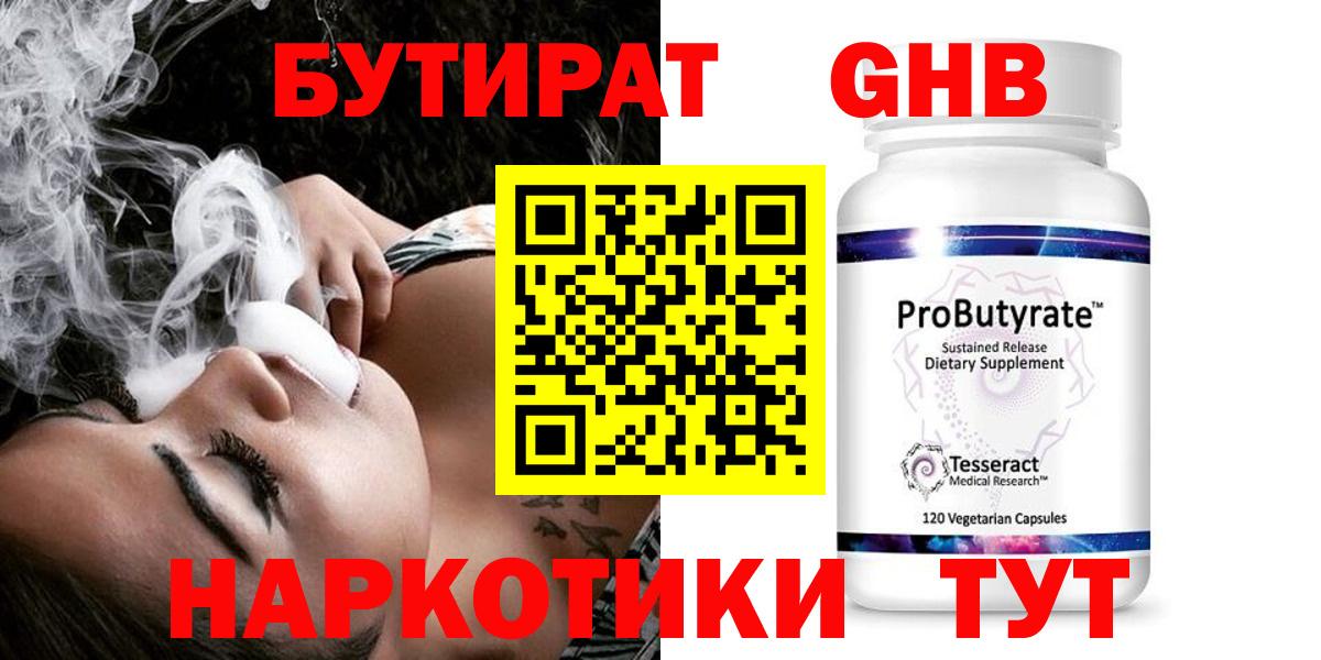 БУТИРАТ оксана Томск