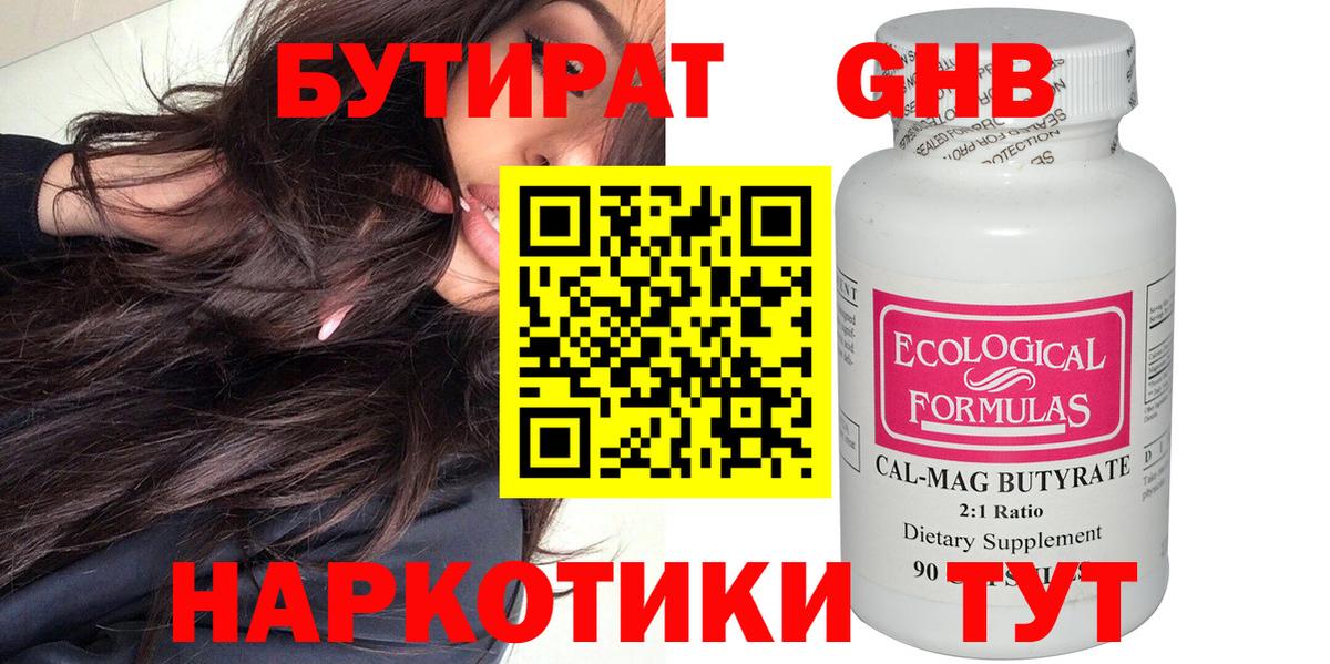 БУТИРАТ GHB  БУТИРАТ  Томск  Вход с VPN 