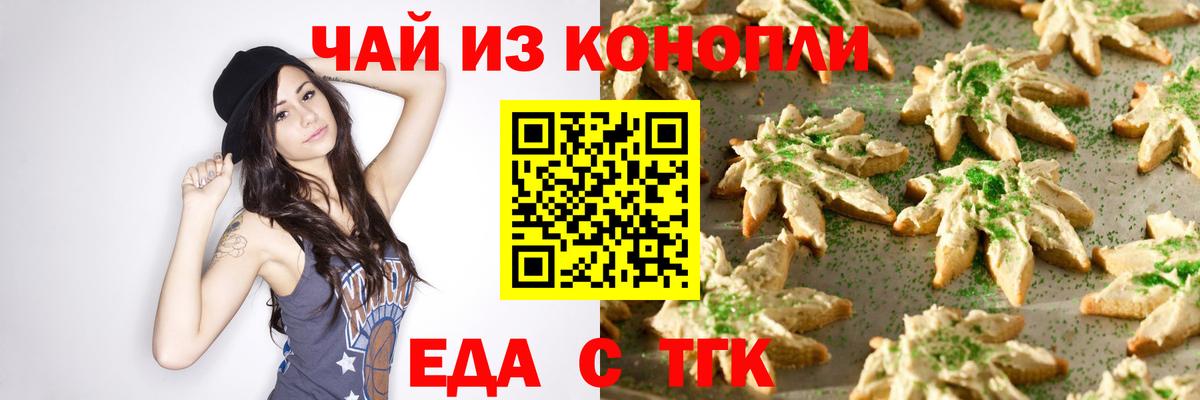 Еда ТГК конопля Томск