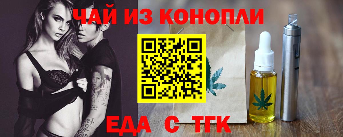 Печенье с ТГК конопля  Вход с VPN  Томск 