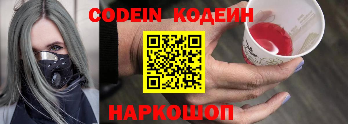 Томск  Codein напиток Lean (лин)  Вход с VPN 