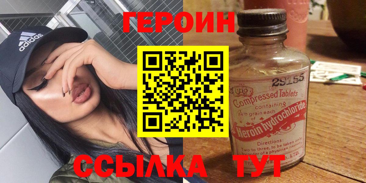 ГЕРОИН хмурый Томск