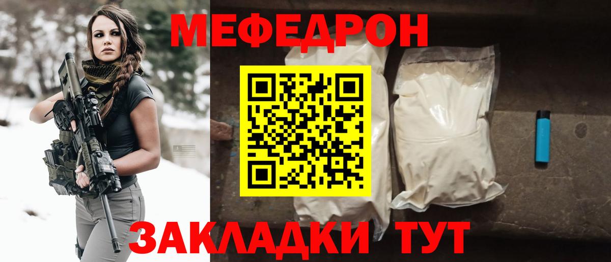 МЕФ мяу мяу  МЯУ-МЯУ  Томск  МЯУ-МЯУ  Мефедрон mephedrone  Вход с VPN 