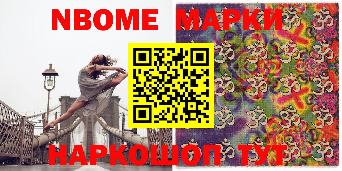 Томск  Наркотические марки 1500мкг  Вход с VPN 